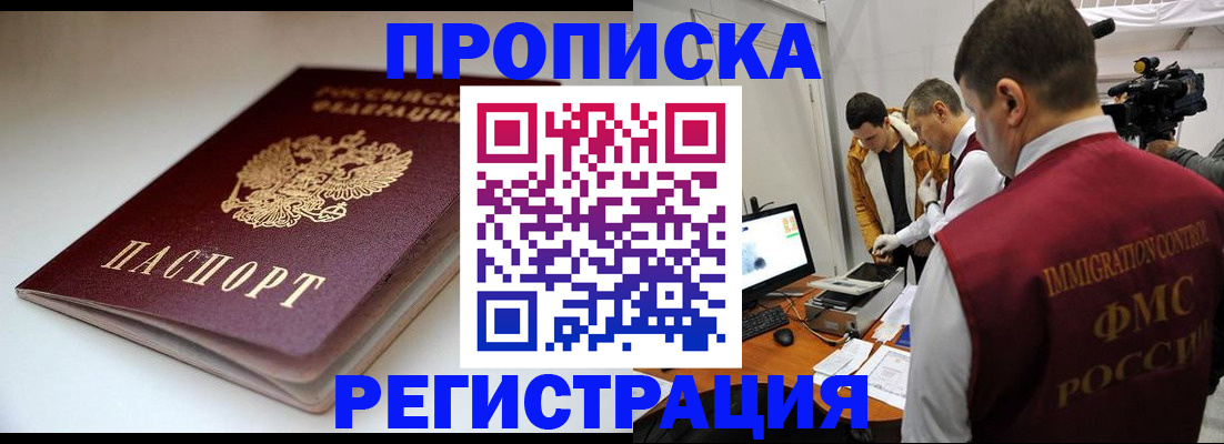 прописка законно в Кизилюрте