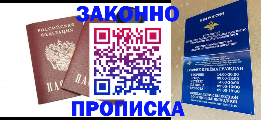 прописка гарантия в Кизилюрте